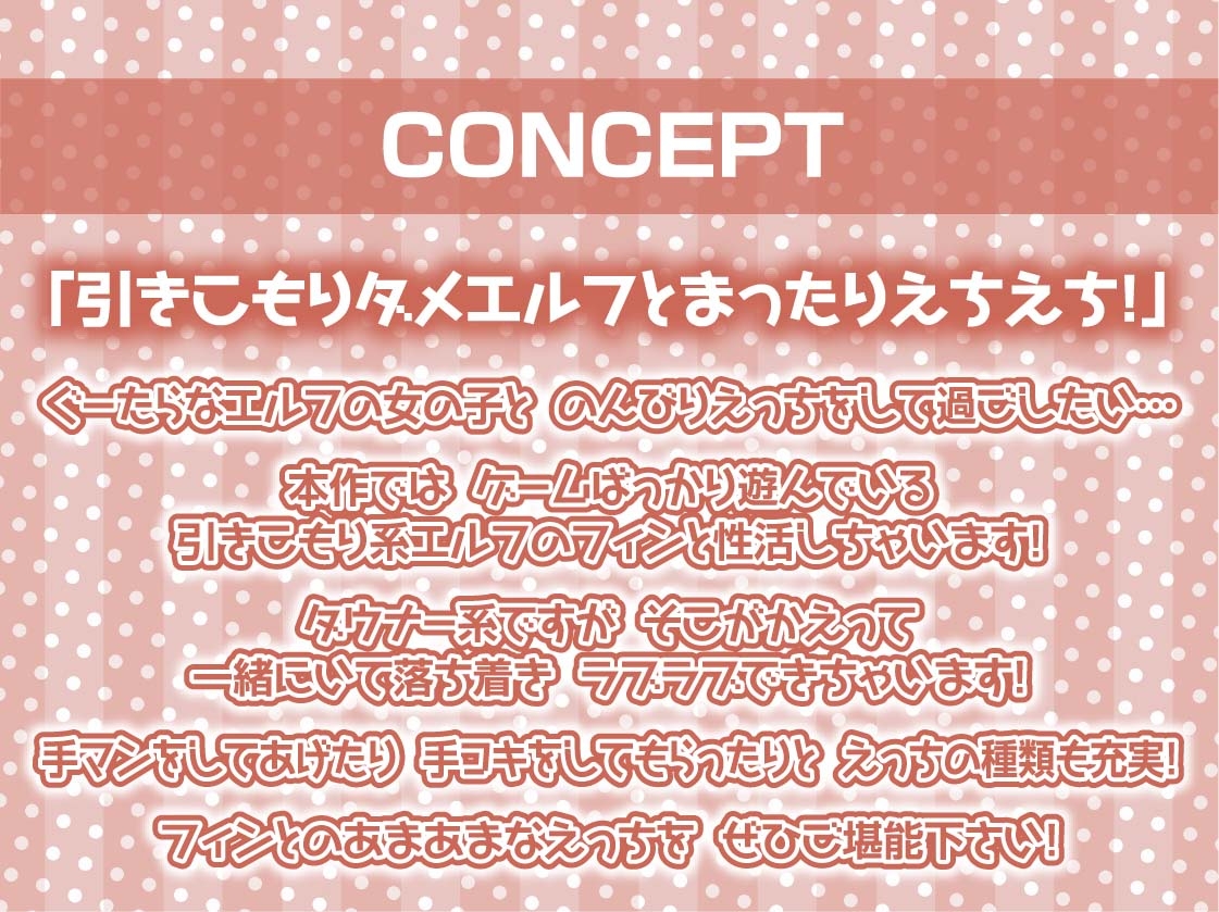 引きこもりダメエルフと密室密着エンドレスセックス【フォーリーサウンド】