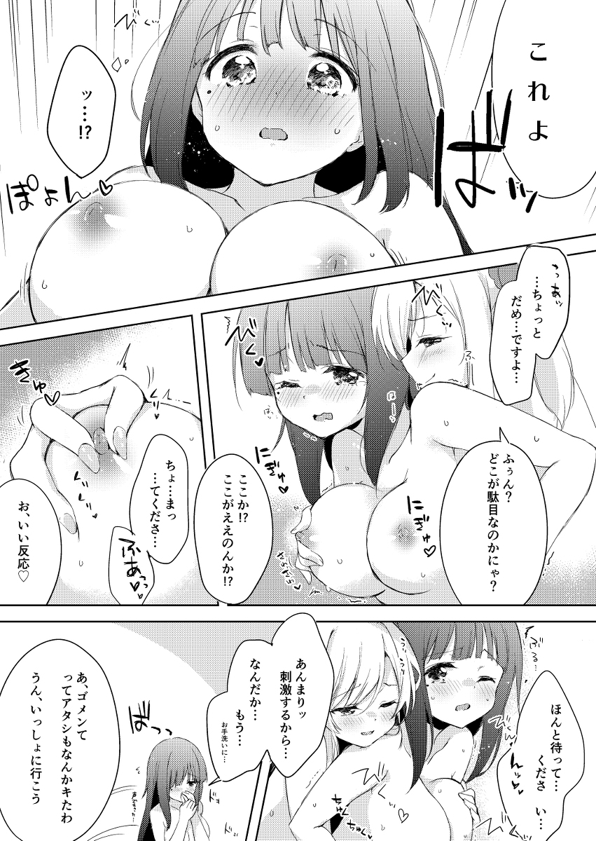 ちちちちちち おっぱい百合合同誌
