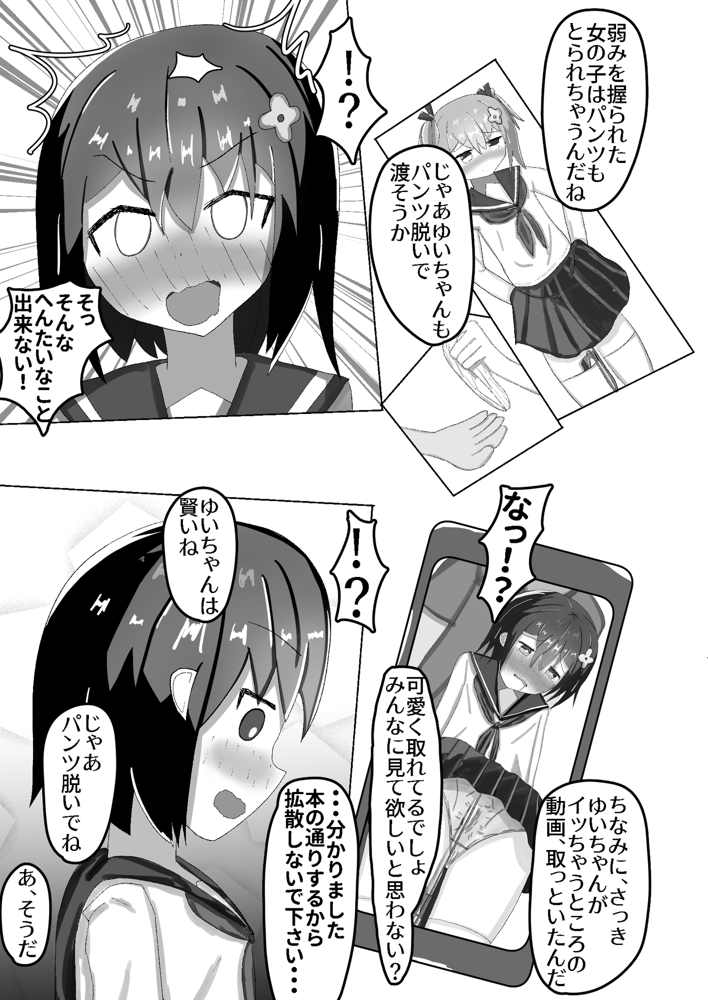 ○学生からの性教育 催眠×痴漢×J○ 完結編