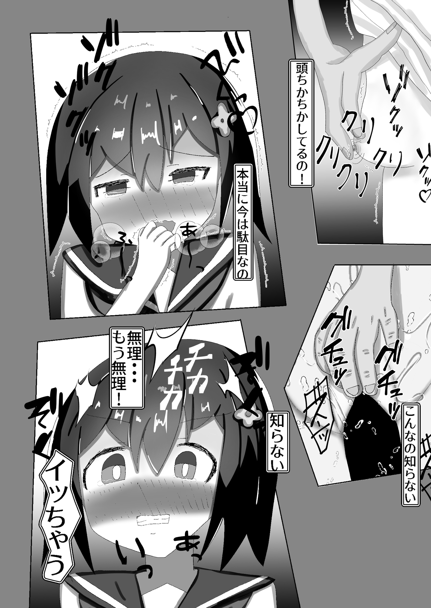 ○学生からの性教育 催眠×痴漢×J○ 完結編