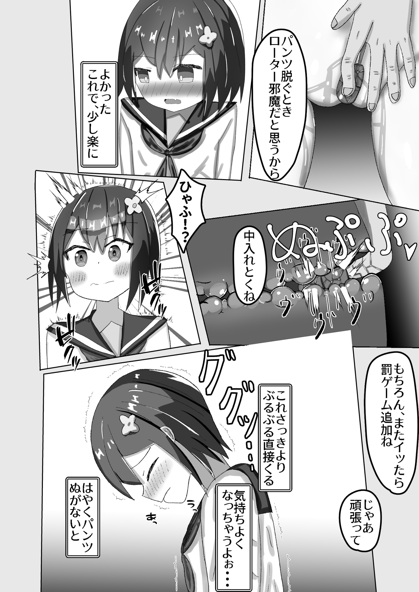 ○学生からの性教育 催眠×痴漢×J○ 完結編