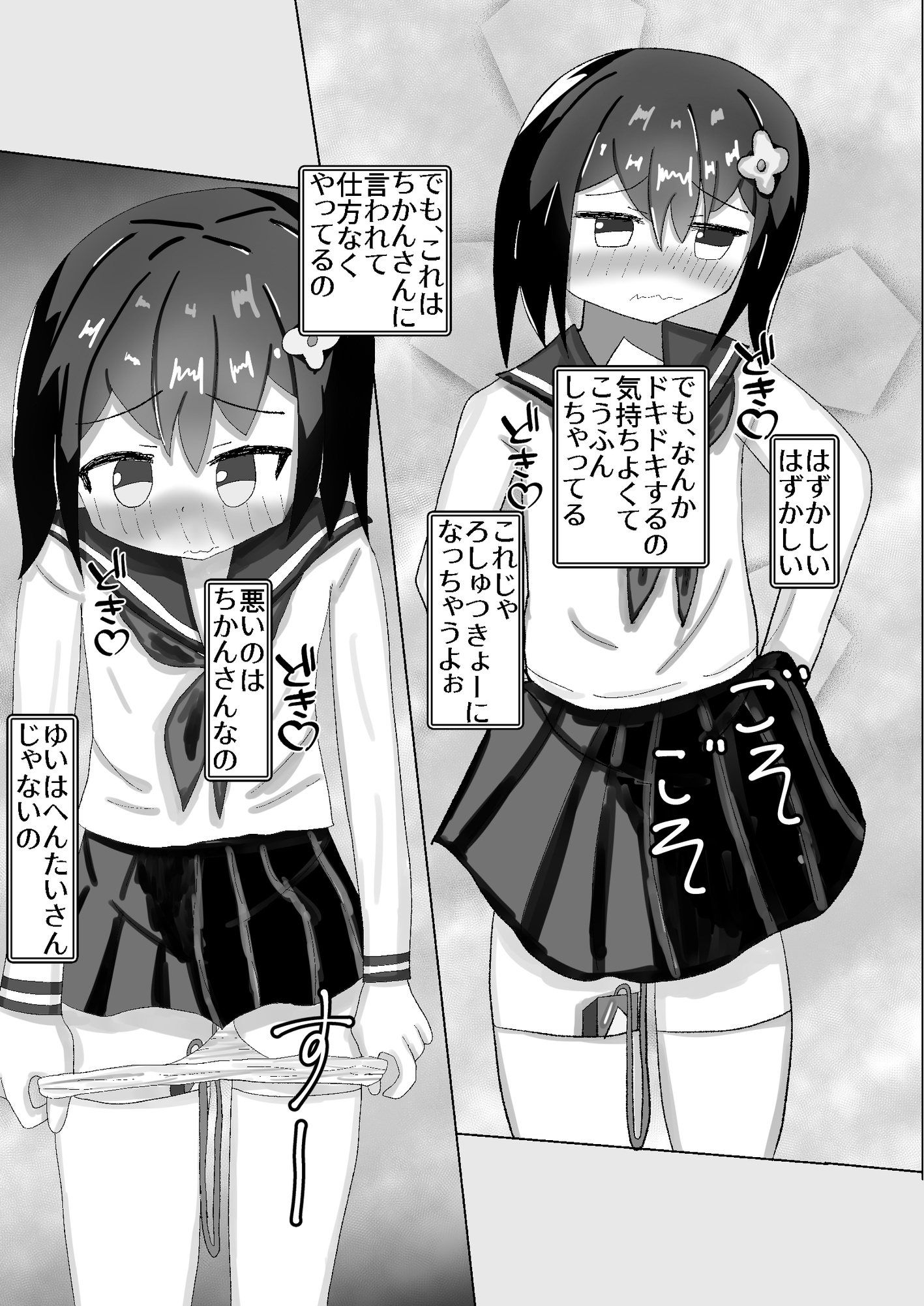 ○学生からの性教育 催眠×痴漢×J○ 完結編