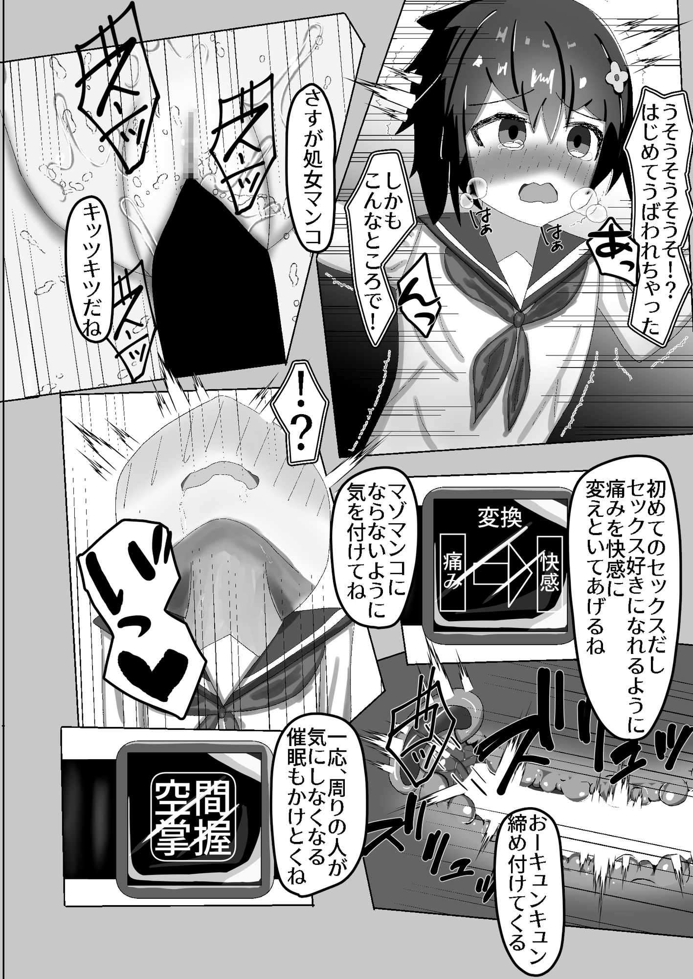 ○学生からの性教育 催眠×痴漢×J○ 完結編