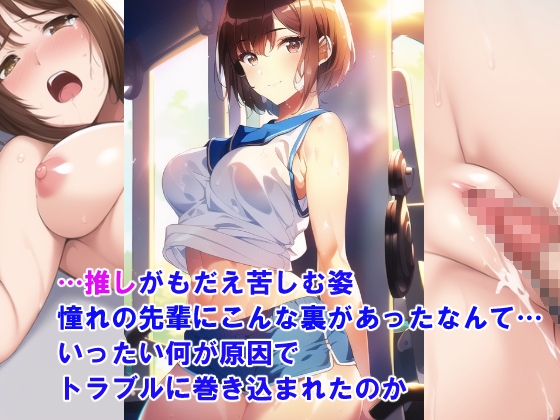 推しが苦しめられているのを見て興奮する僕はダメですか