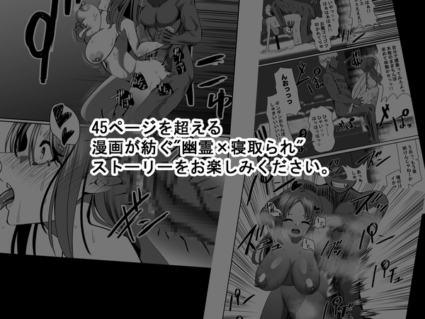 NTR短編《幽霊くんは見た》