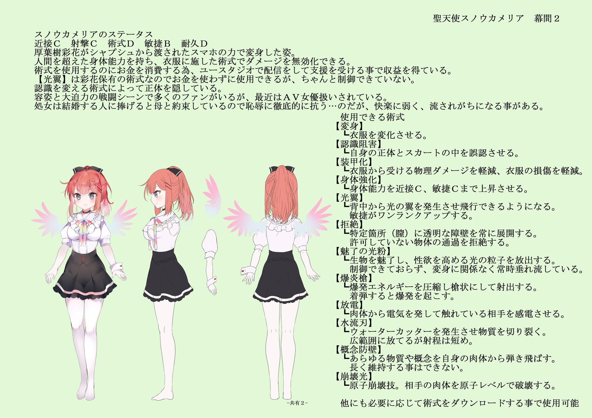 聖天使スノウカメリア 幕間2「彩花のスライムマッサージ」「絶対服従メイド、シャプシュ」