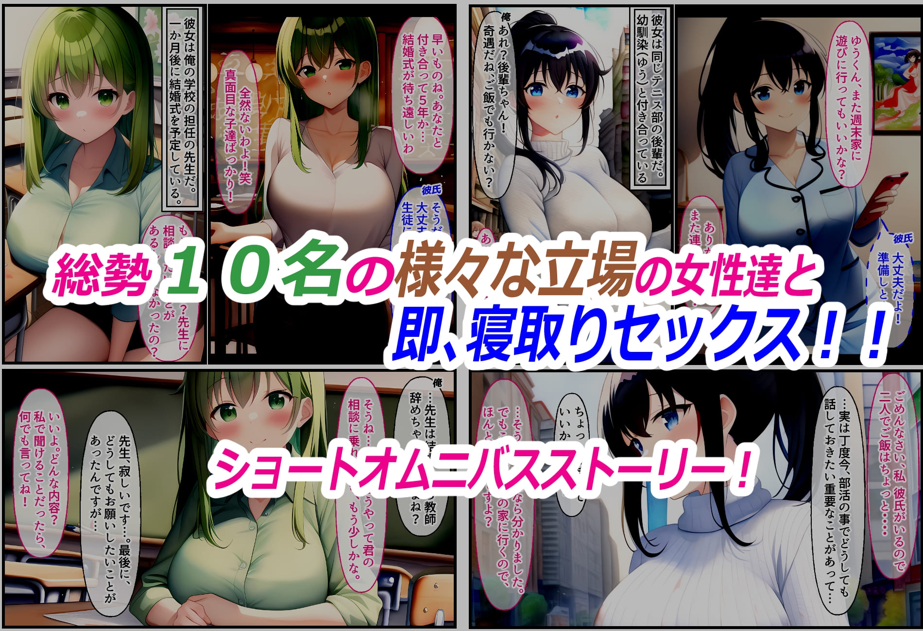 即刻! 寝取られる女たち