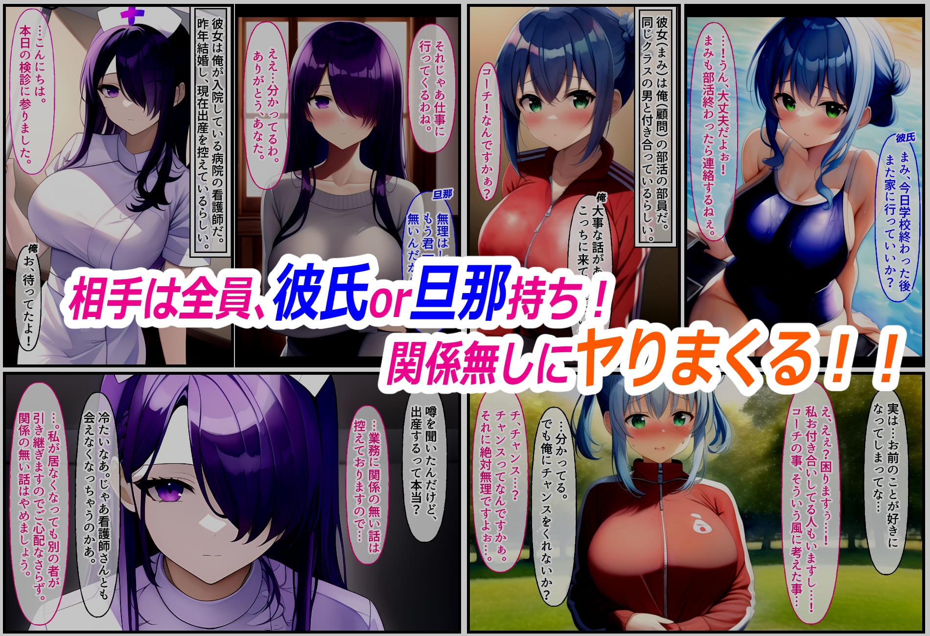 即刻! 寝取られる女たち