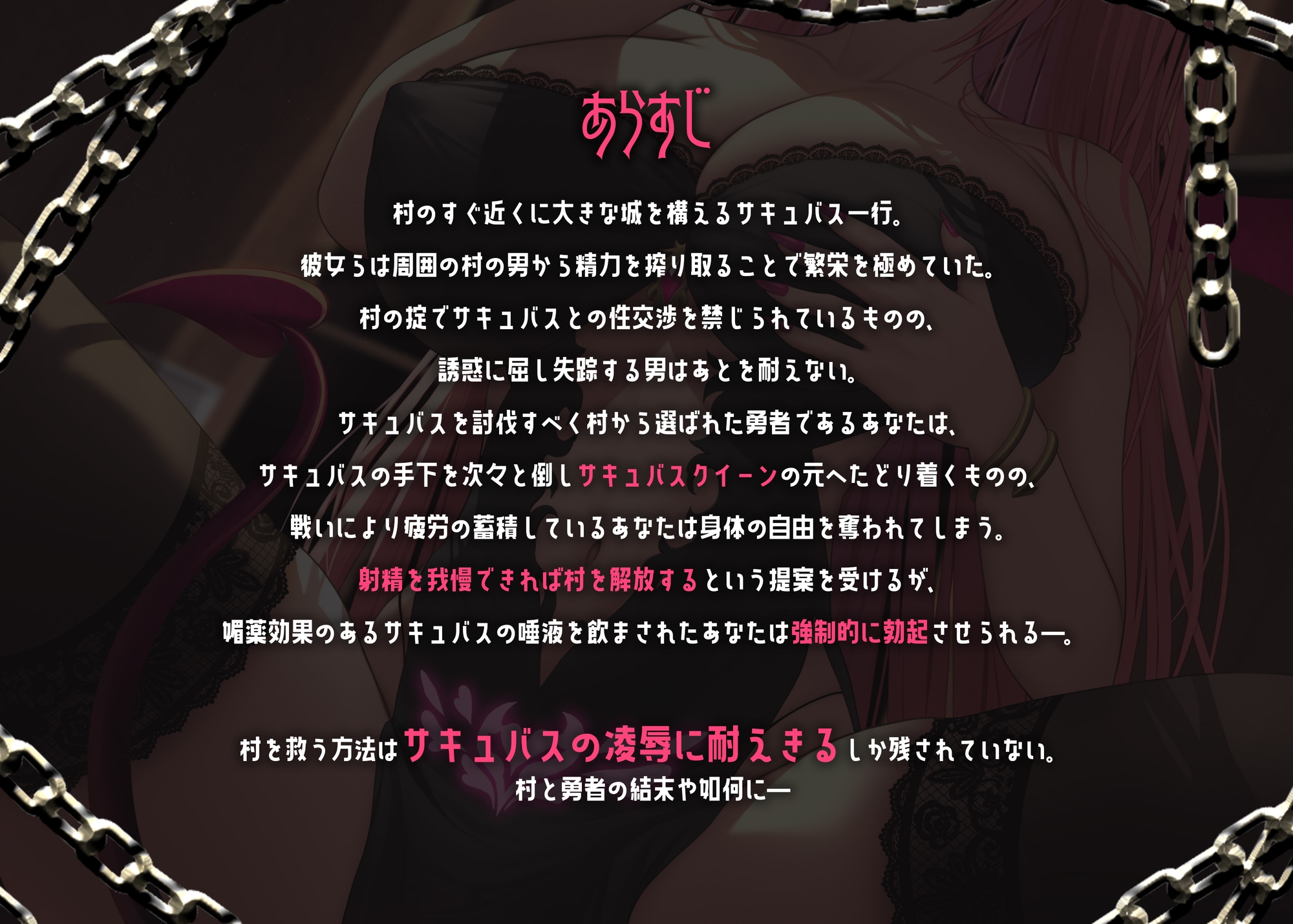 【逆レイプ】【男性受け】淫乱クイーンサキュバスから身体の自由を奪われ強制中出し搾精された挙げ句、隷属契約を結ばされる話【バイノーラル/ku100収録】