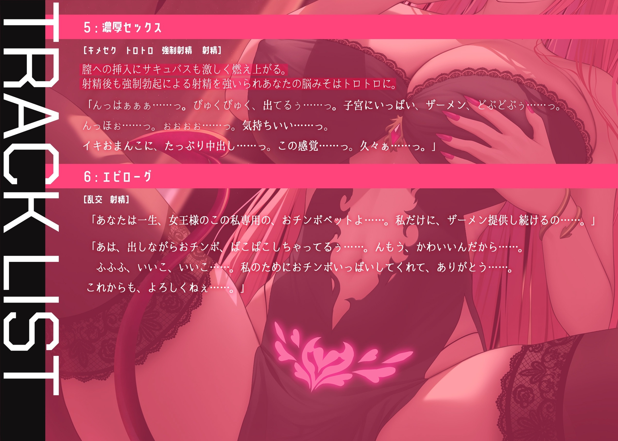 【逆レイプ】【男性受け】淫乱クイーンサキュバスから身体の自由を奪われ強制中出し搾精された挙げ句、隷属契約を結ばされる話【バイノーラル/ku100収録】