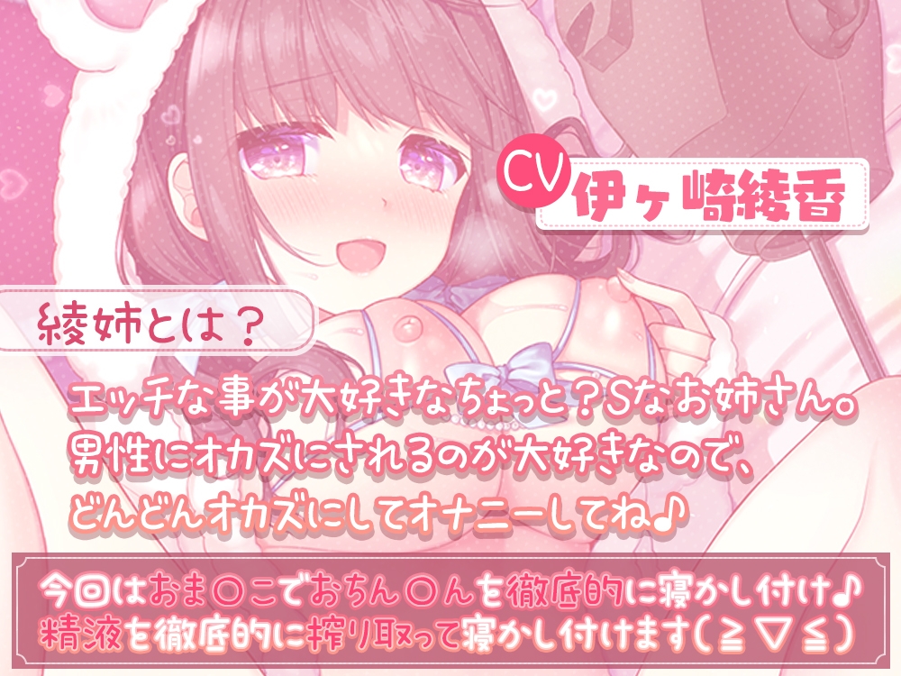 【超密着耳元吐息】あだると放送局～綾姉のおま〇こで甘やかし寝かし付け編～