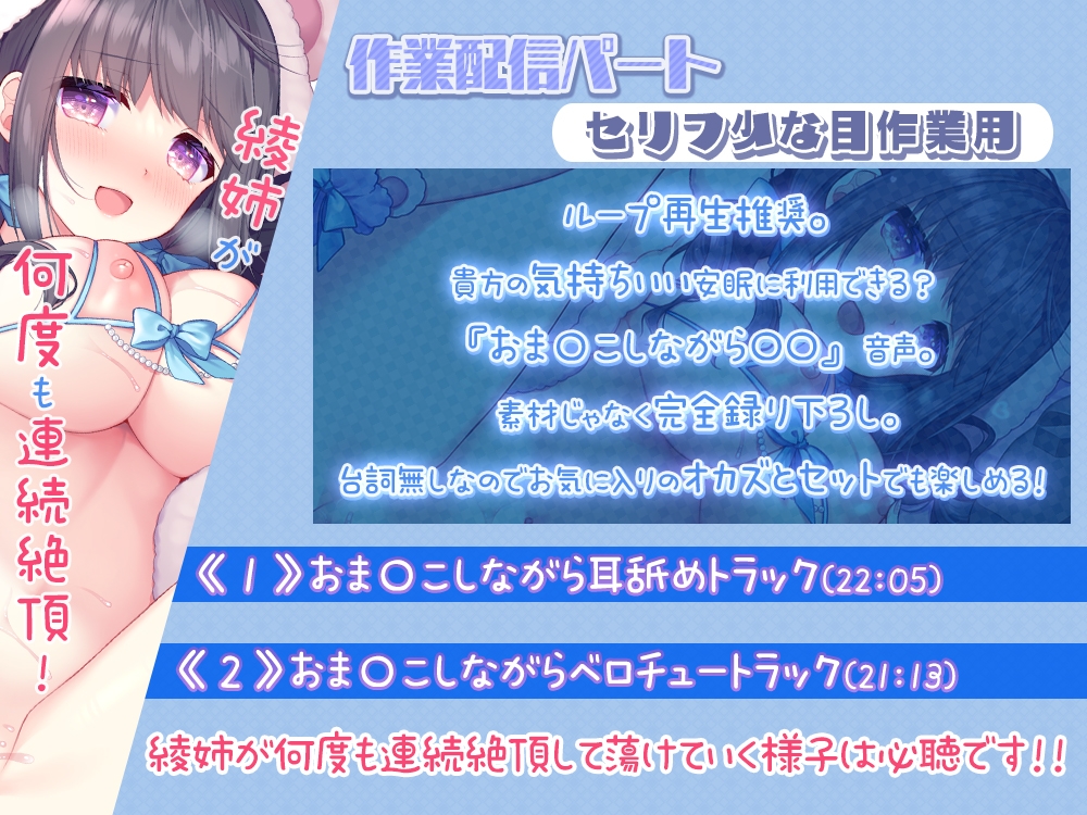 【超密着耳元吐息】あだると放送局～綾姉のおま〇こで甘やかし寝かし付け編～