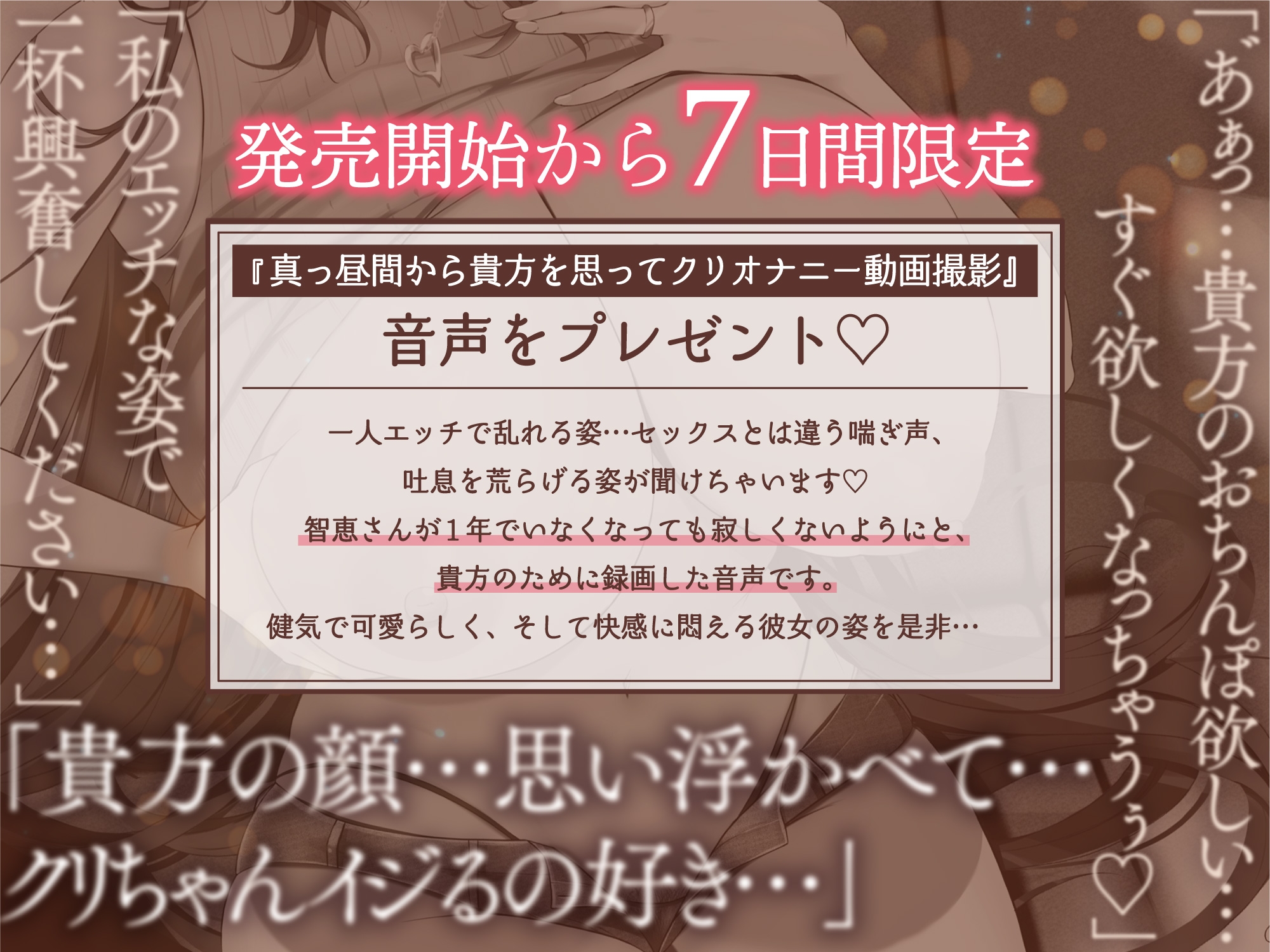 【発売から一週間限定クリオナニーボイス付き】包み込むように優しくしてくれるクールで超美人で性欲強めの嫁!～ビジネスワイフ制度～