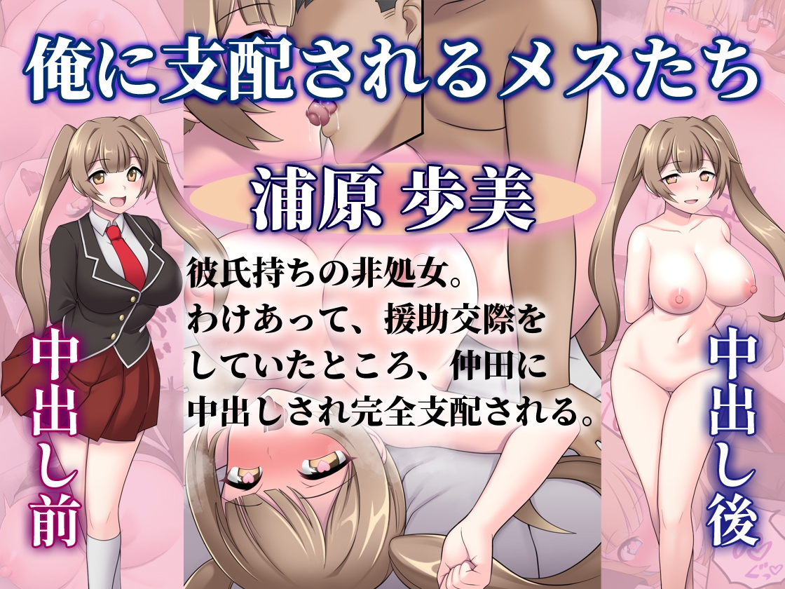 中出ししたメスを完全支配する能力を得た俺は色んなメスに強制中出ししまくることにした(音声版)