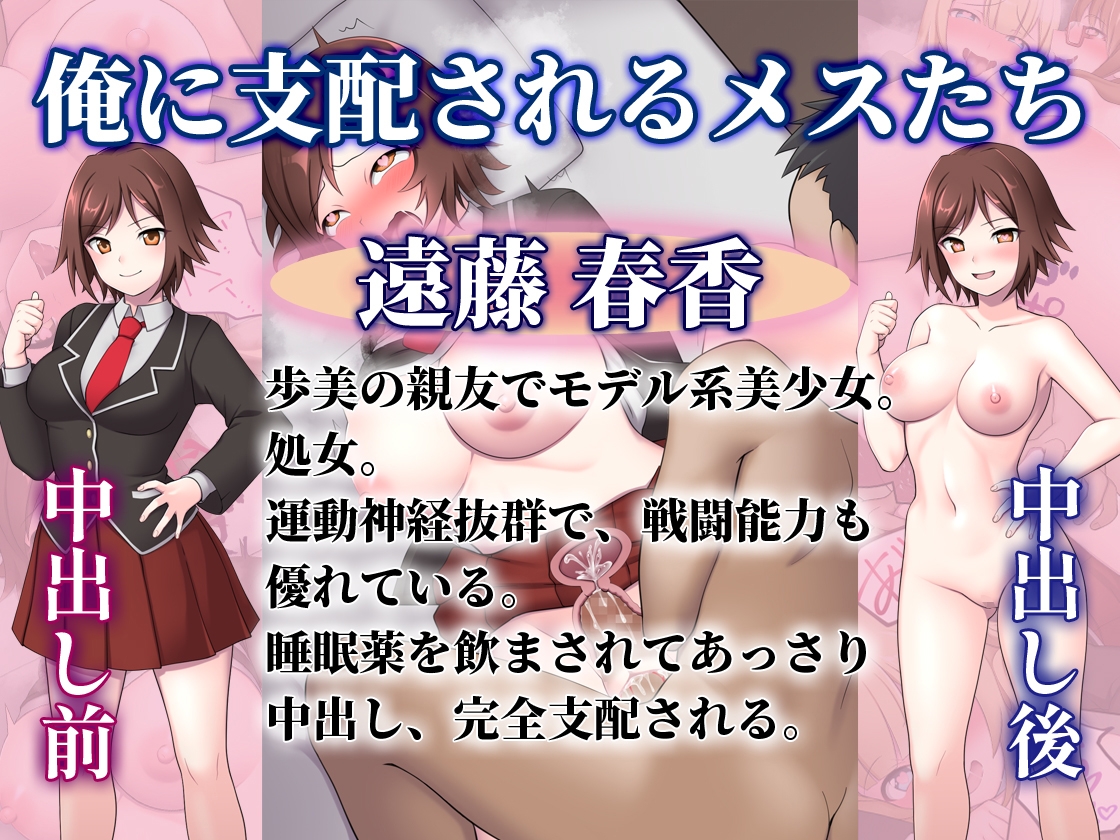 中出ししたメスを完全支配する能力を得た俺は色んなメスに強制中出ししまくることにした(音声版)