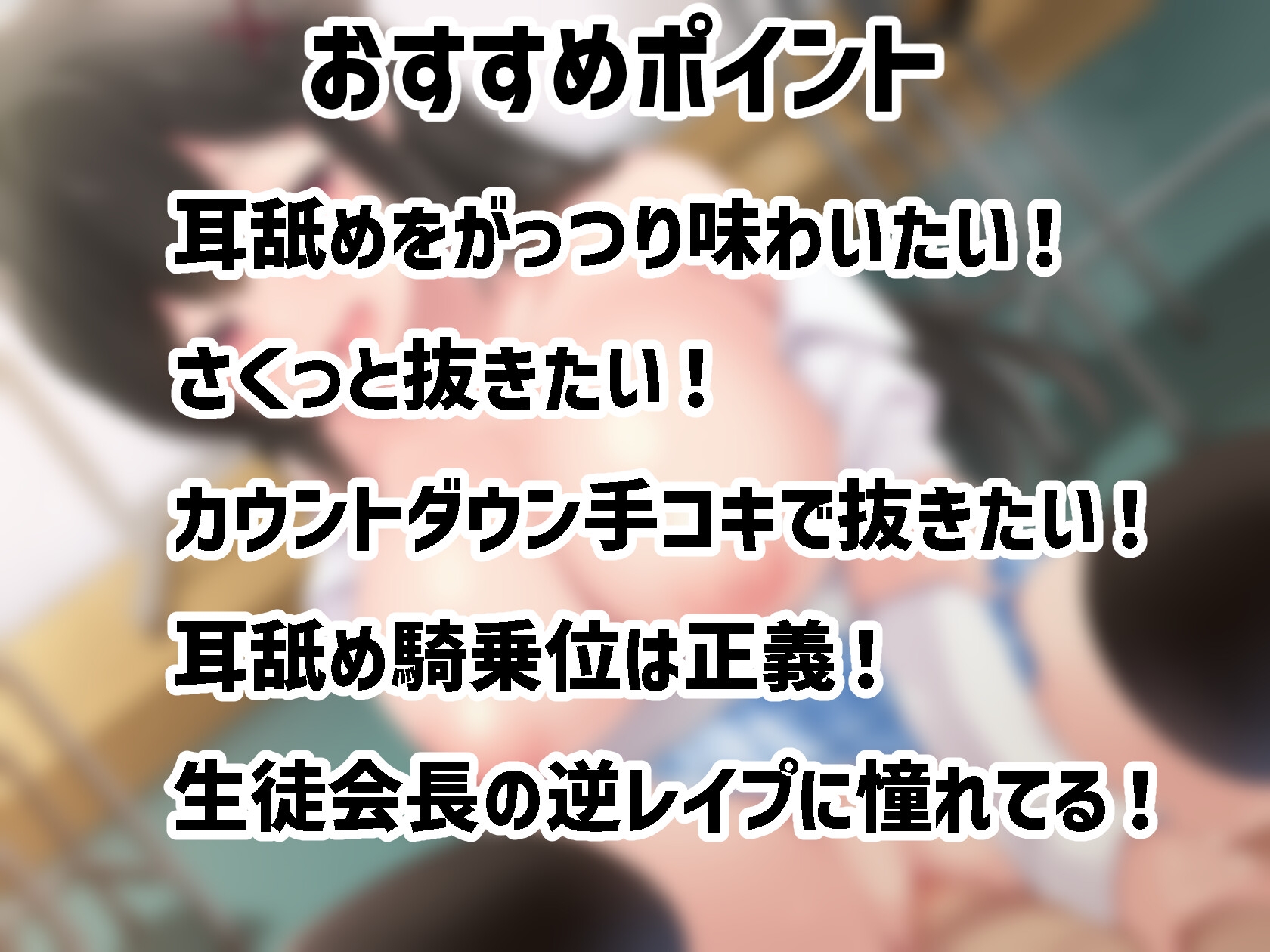 あなたのチンポ気持ち良すぎでしょ!～生徒会長の逆レイプ～