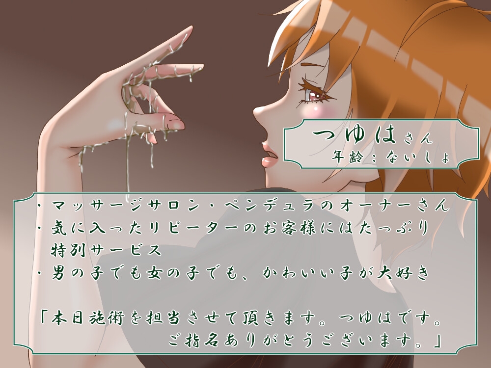 ゾクッ!健全!ちんこマッサージ店(フォーリーサウンド)