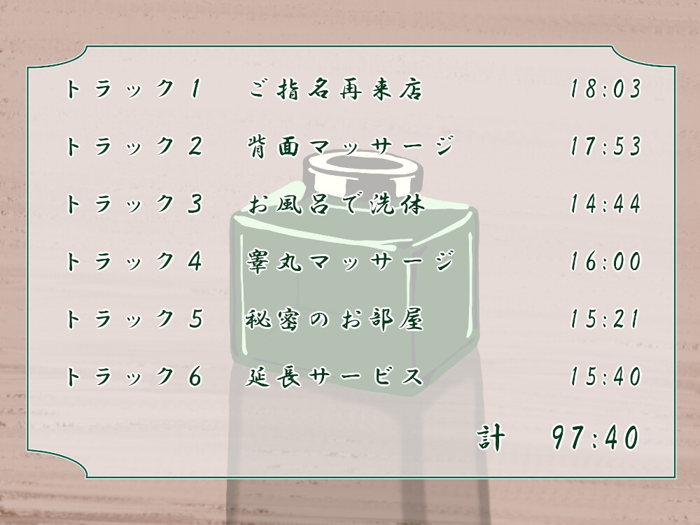 ゾクッ!健全!ちんこマッサージ店(フォーリーサウンド)