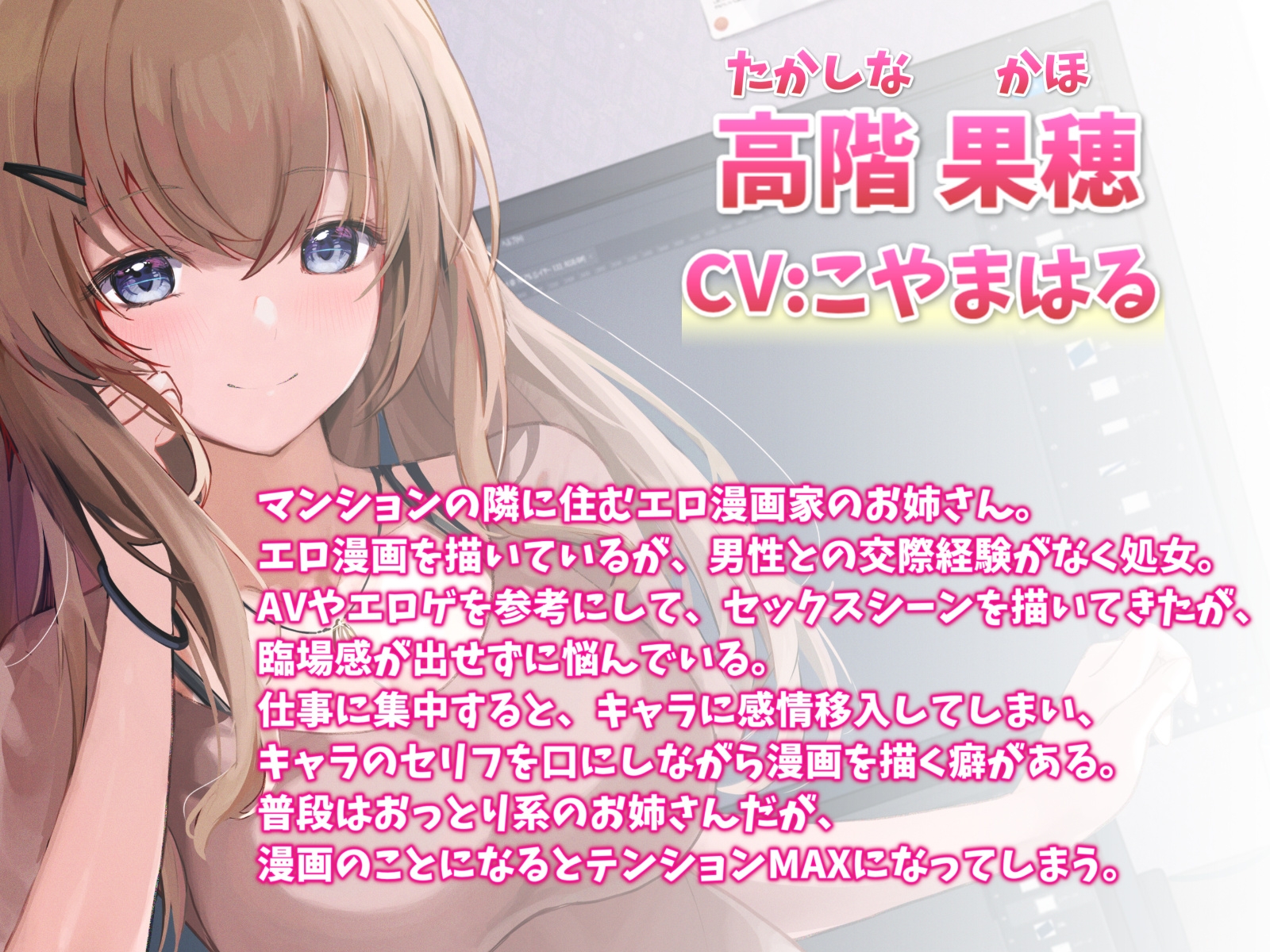 お隣のエロ漫画先生といちゃらぶエッチ-私の漫画に協力してくれるなんて神だわ!【バイノーラル】