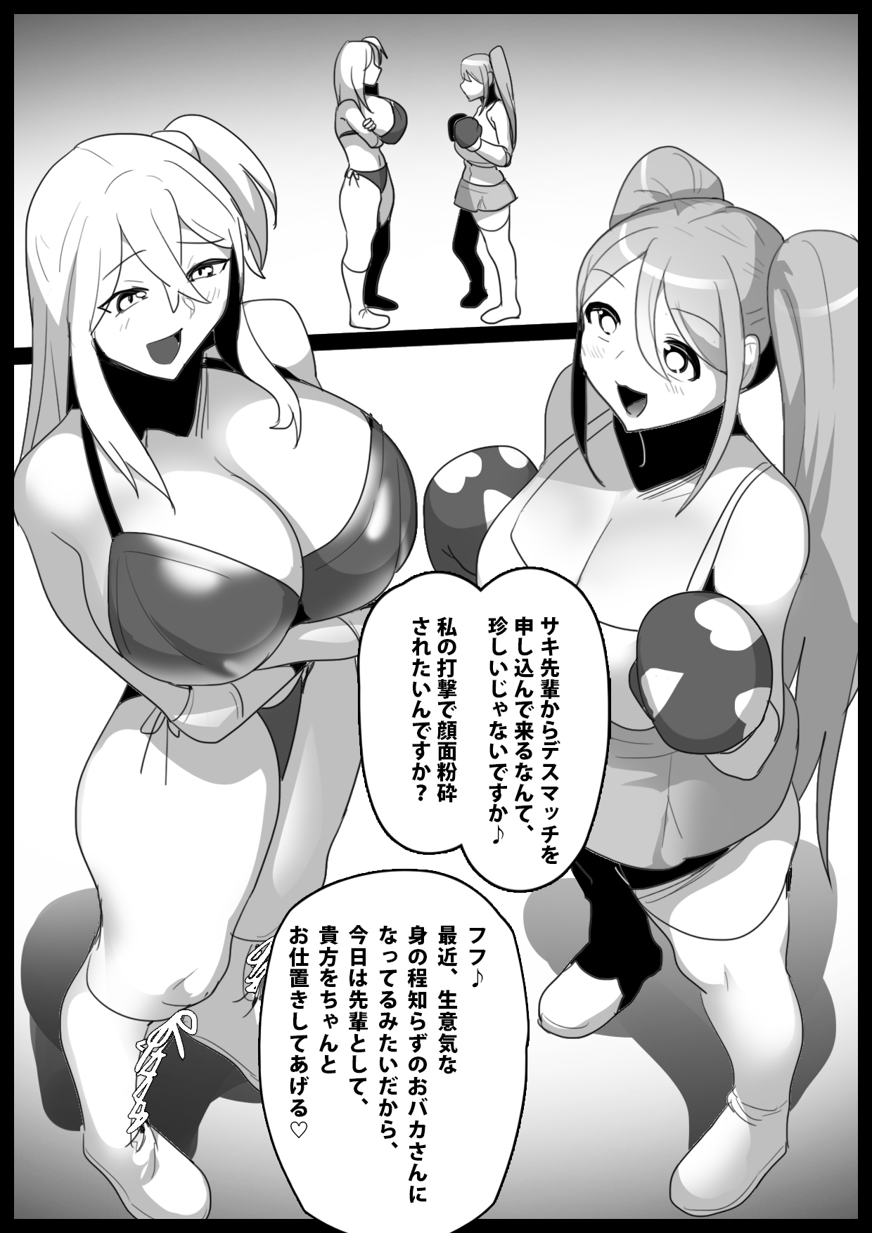 Girls Beat!ぷらす モエvsサキ