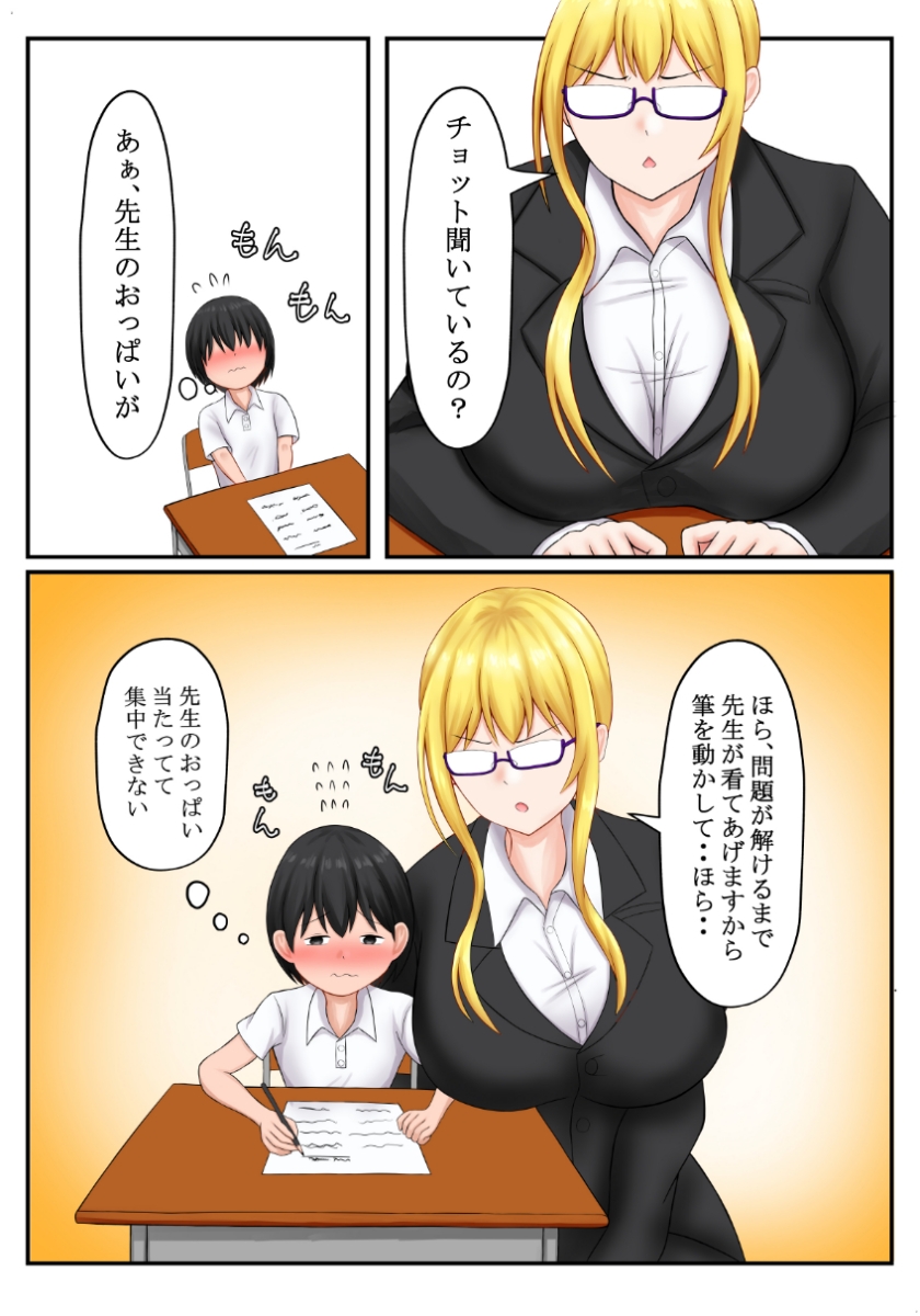 サキュバスの放課後生活指導