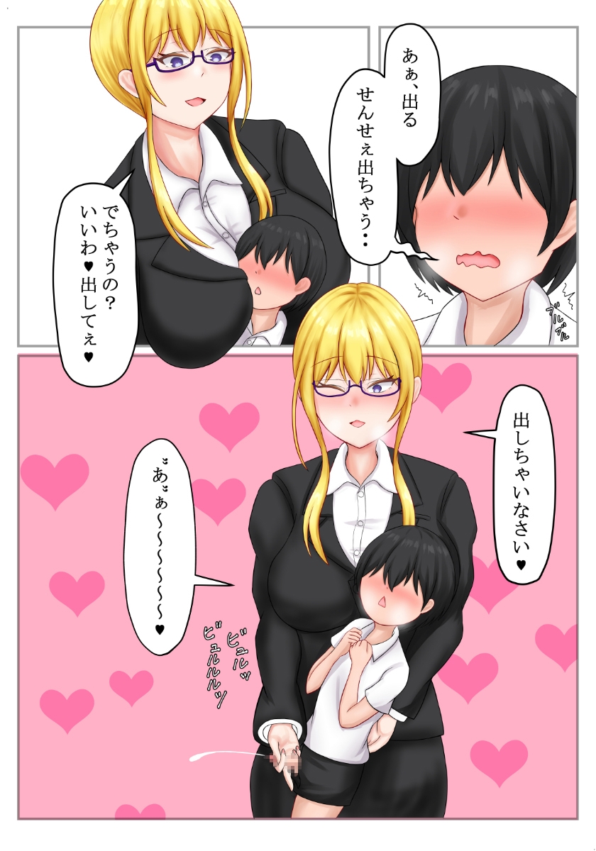 サキュバスの放課後生活指導