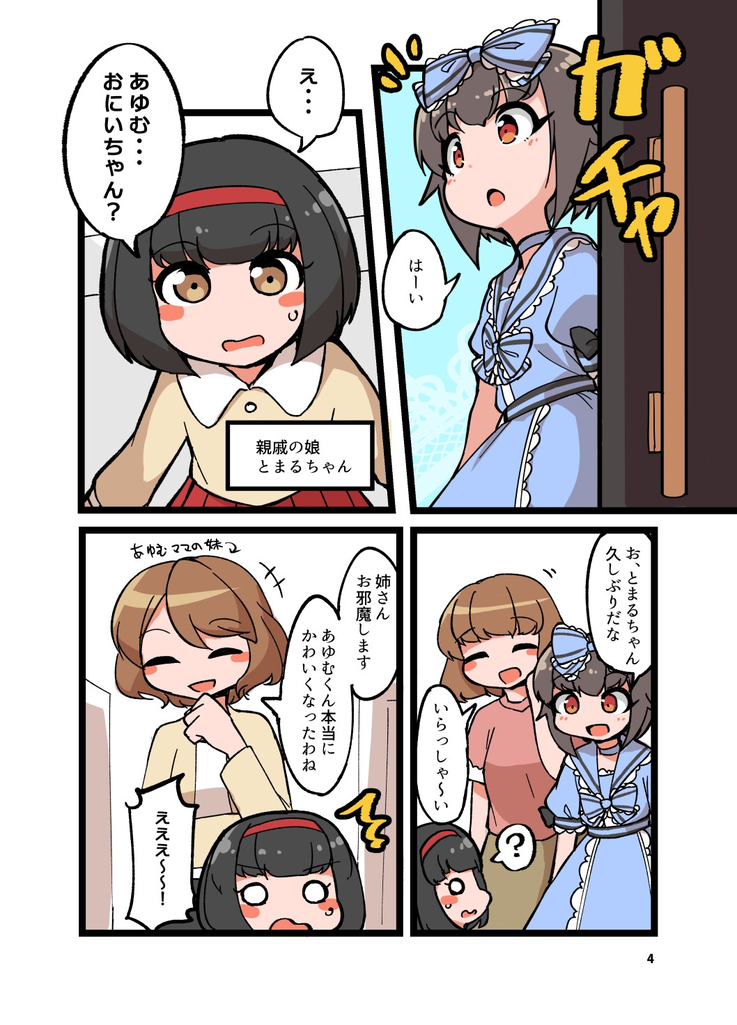 自宅でナチュラルに女装する男子10