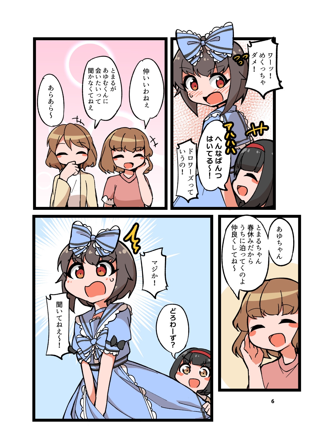 自宅でナチュラルに女装する男子10