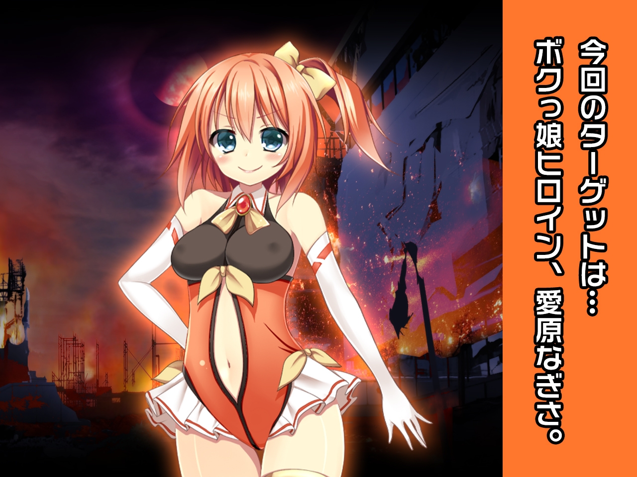 完全版:愛原 なぎさ ～ヒロイン絶滅計画より～ 勝気なヒロインを悪堕ちさせよ!