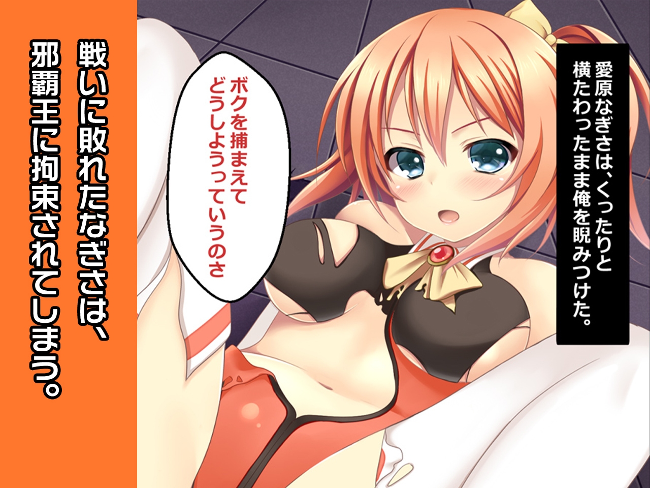 完全版:愛原 なぎさ ～ヒロイン絶滅計画より～ 勝気なヒロインを悪堕ちさせよ!