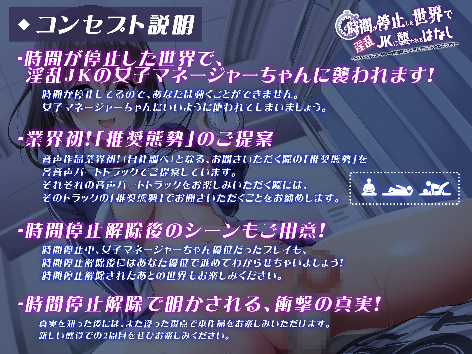 【期間限定110円】時間が停止した世界で淫乱JKに襲われるはなし～ドスケベ女子マネージャーは時間停止アイテムを手に入れたようです～【バイノーラル】