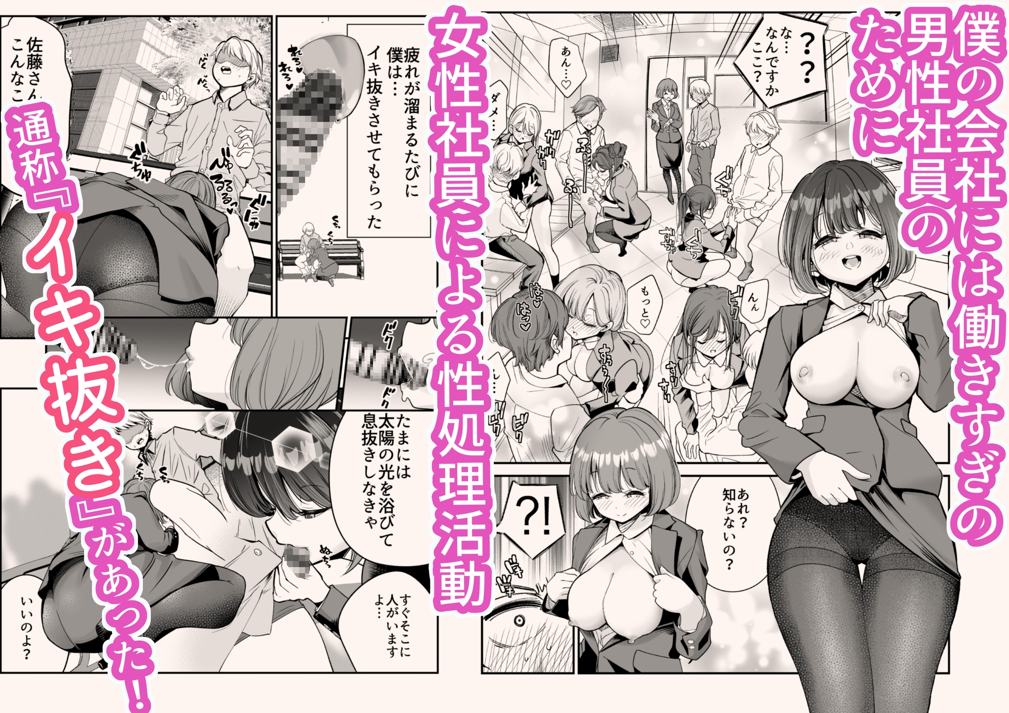 社員ちゃんは、いつでもどこでもやらせてくれる!