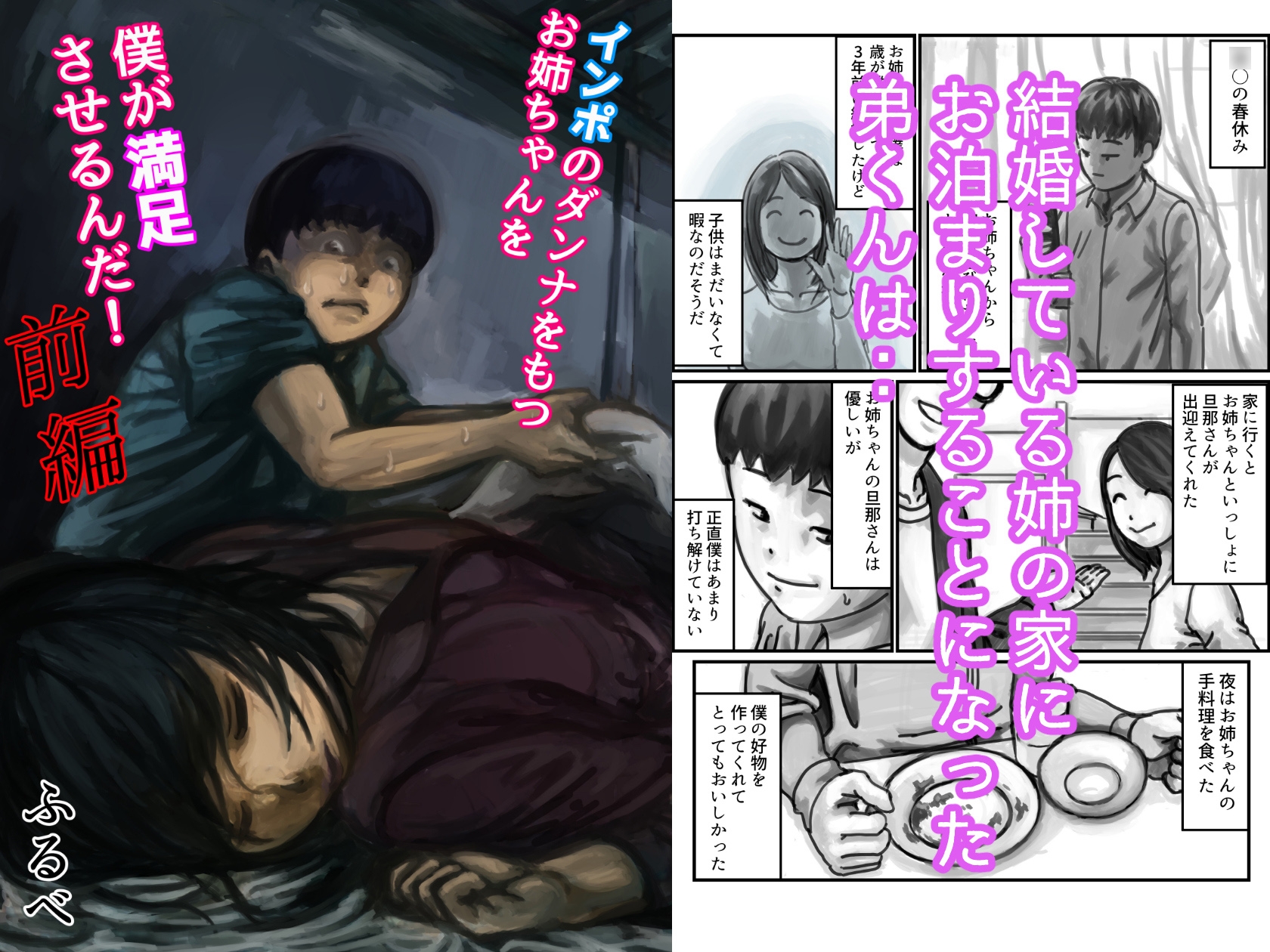 【総集編】インポの旦那をもつお姉ちゃんを僕が満足させるんだ!