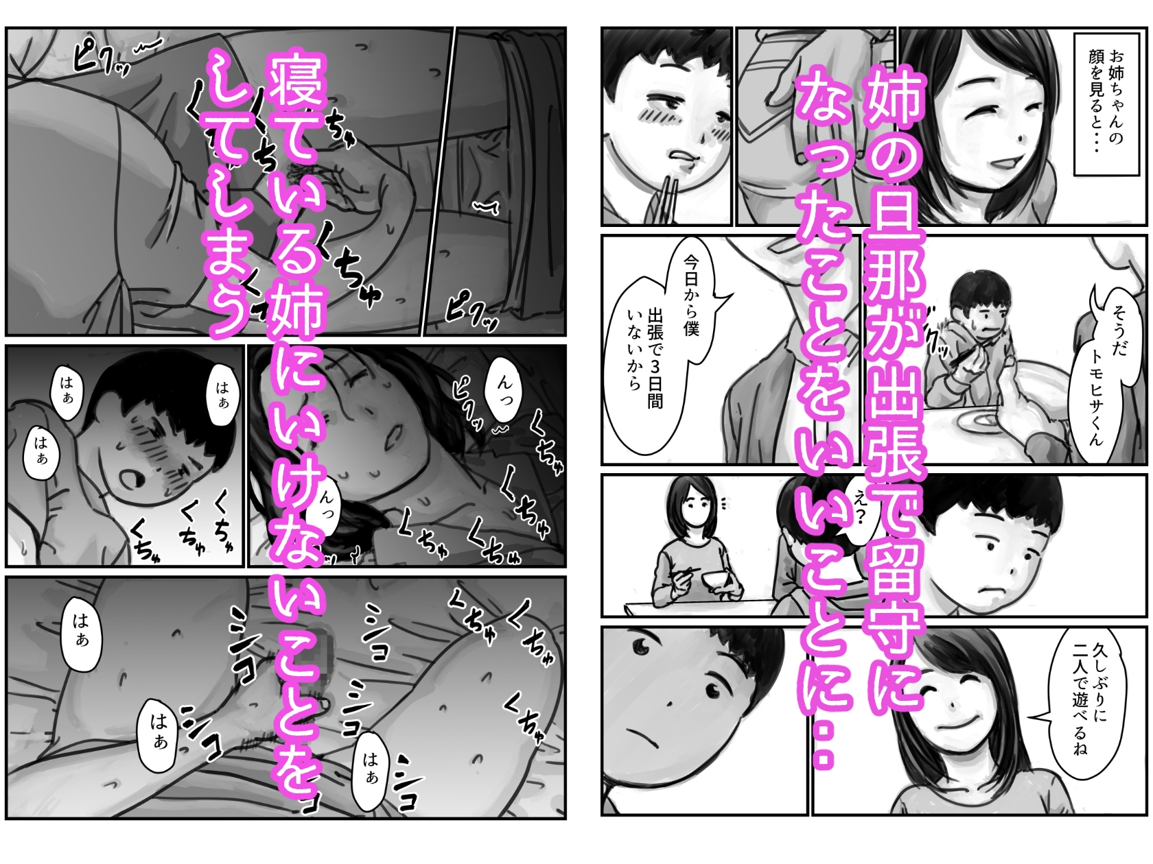 【総集編】インポの旦那をもつお姉ちゃんを僕が満足させるんだ!