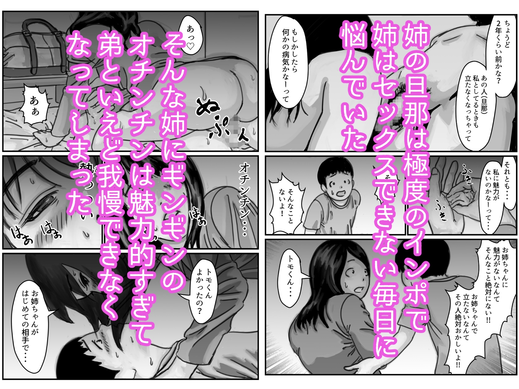 【総集編】インポの旦那をもつお姉ちゃんを僕が満足させるんだ!