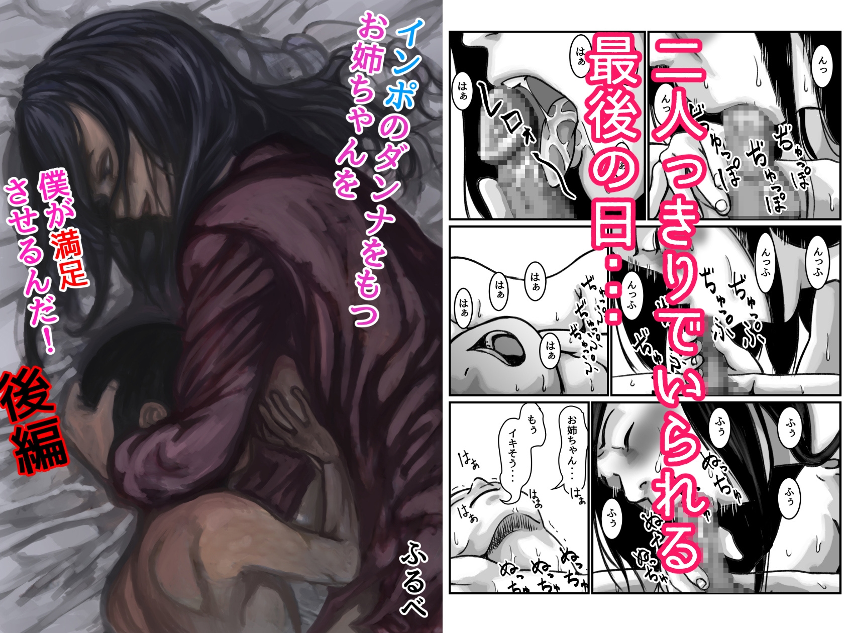 【総集編】インポの旦那をもつお姉ちゃんを僕が満足させるんだ!