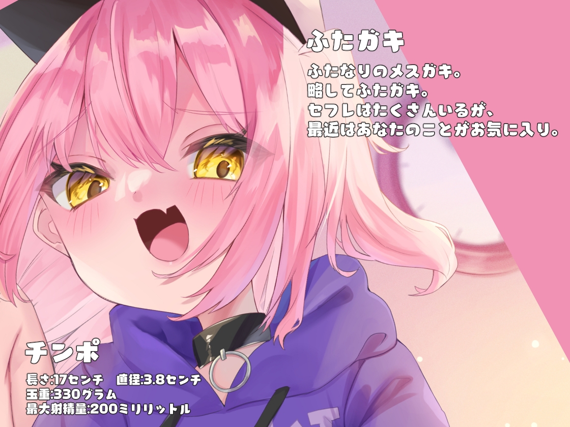 ふたガキ!～生意気なメスガキのチンポに負けてオナホ奴隷としてこき使われるまで～