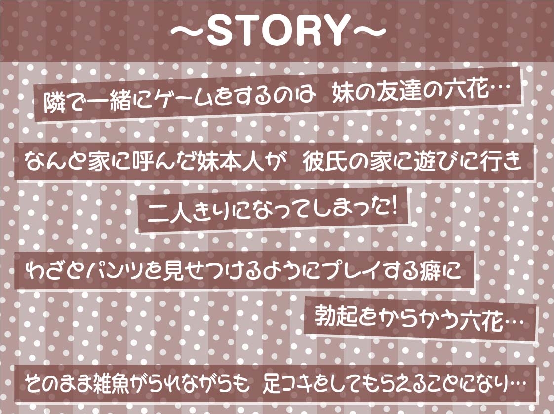 妹のビッチな友達にからかわれながらイタズラ中出しさせられる【フォーリーサウンド】