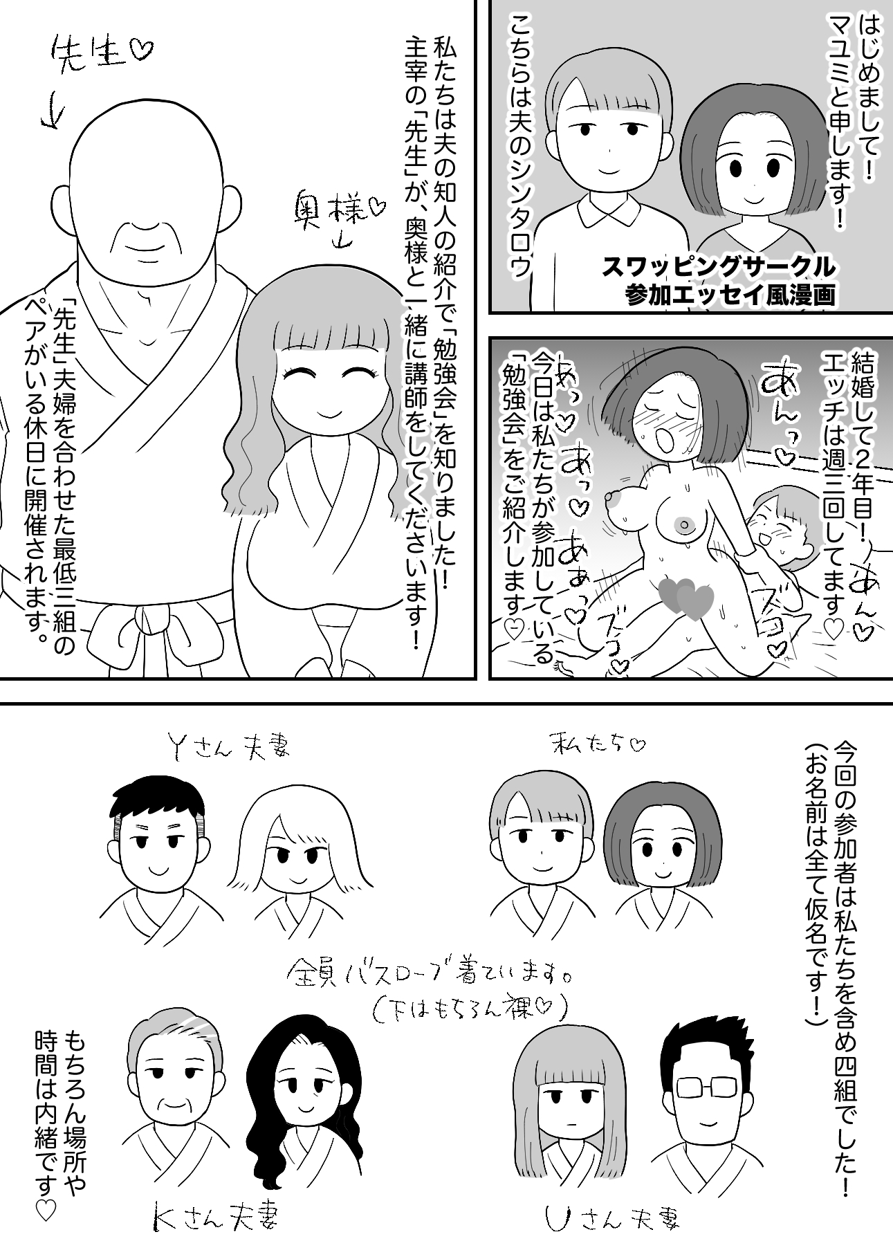 モブ顔エッセイ風すけべ漫画集2