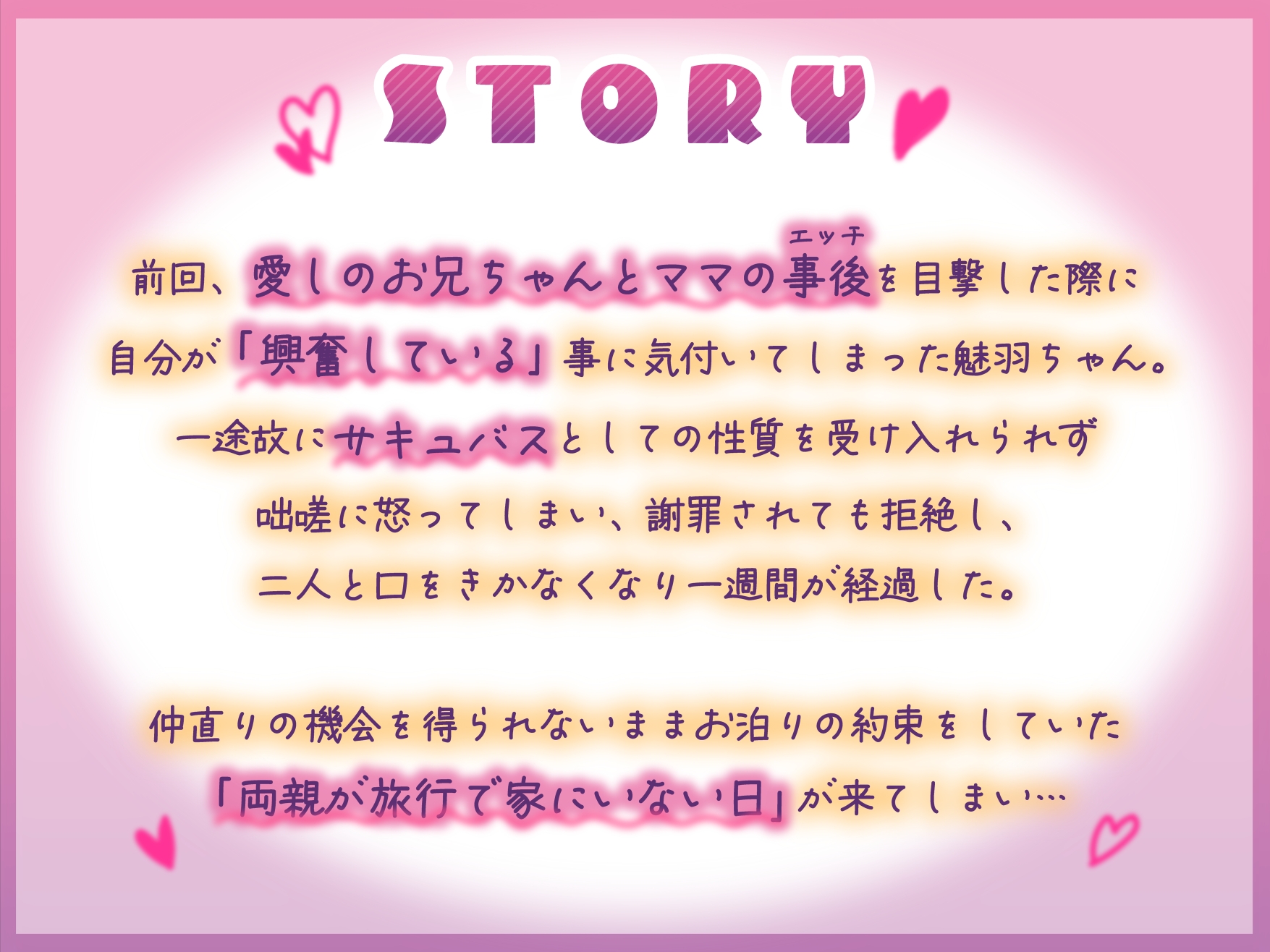 妹系幼馴染サキュバスっ娘によるイチャラブお仕置き搾精エッチ ~ママとの体験上書きしちゃうんだからねッ~