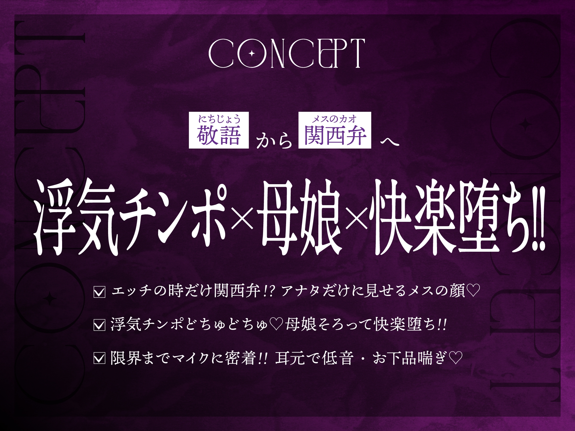 【母娘ハメ比べ×密着低音アクメ】最低浮気チンポにむっつりお清楚母娘がハメくらべされて快楽堕ちする話【期間限定特典付き】