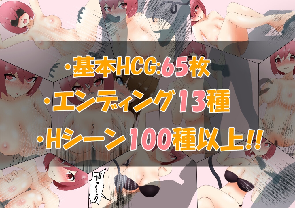 こんな私がサキュバスに!?