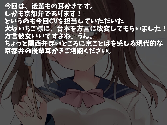 年下の京都弁を話す後輩から誕プレとして耳かきしてもらった。