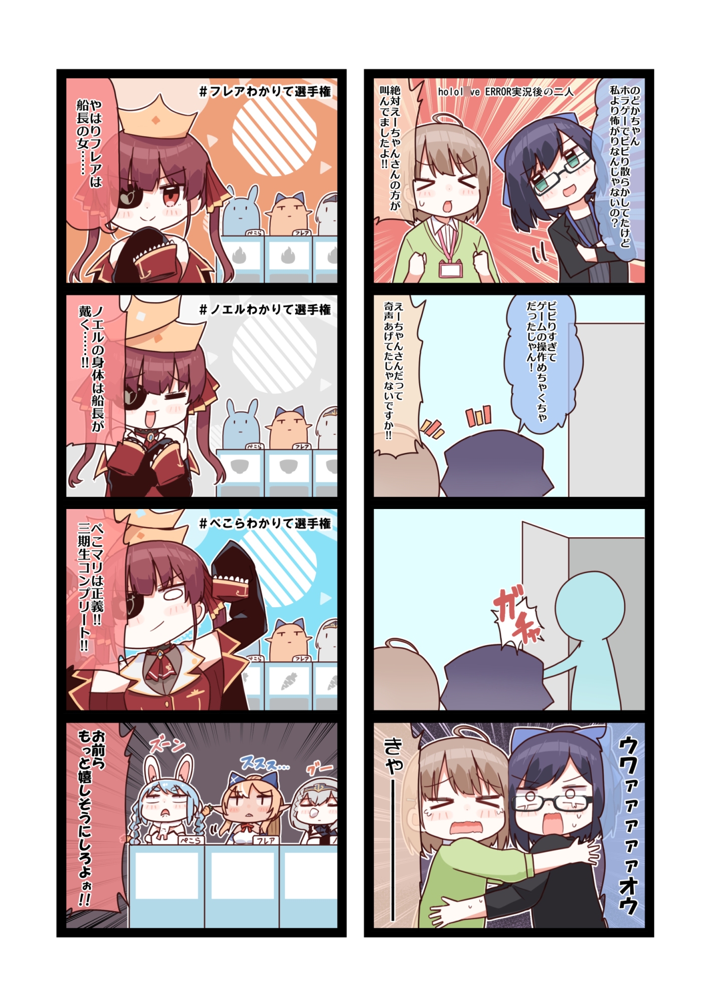 たのしいホロ4コマ(5)