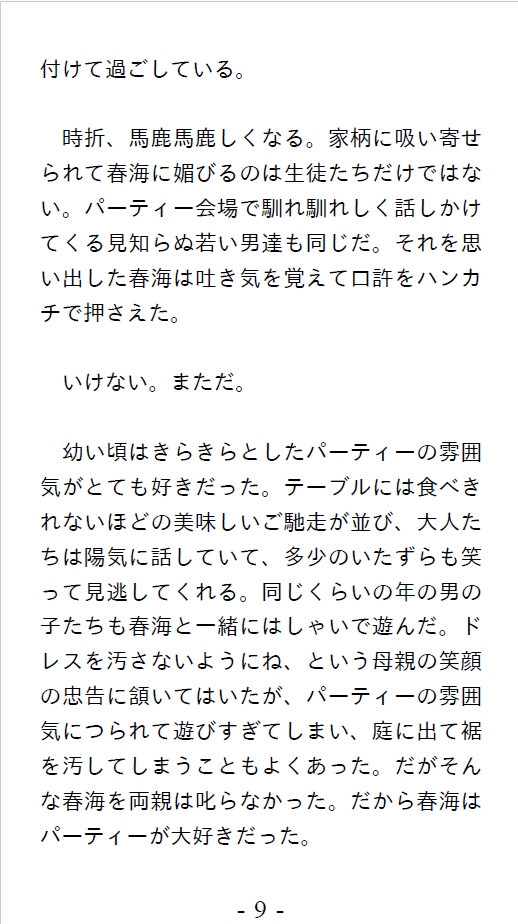 自慰人形たちの放課後