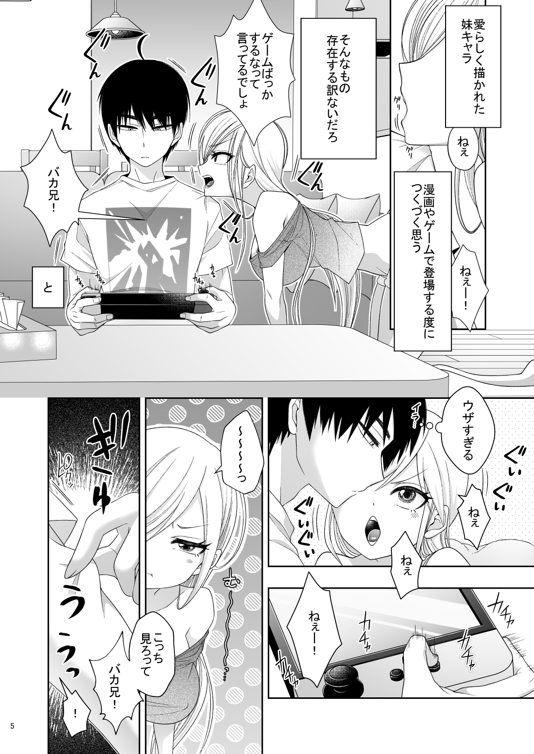 お兄ちゃんの指だと気持ち良いの!～乳首を抓られたら快感で暴走が止まらない～