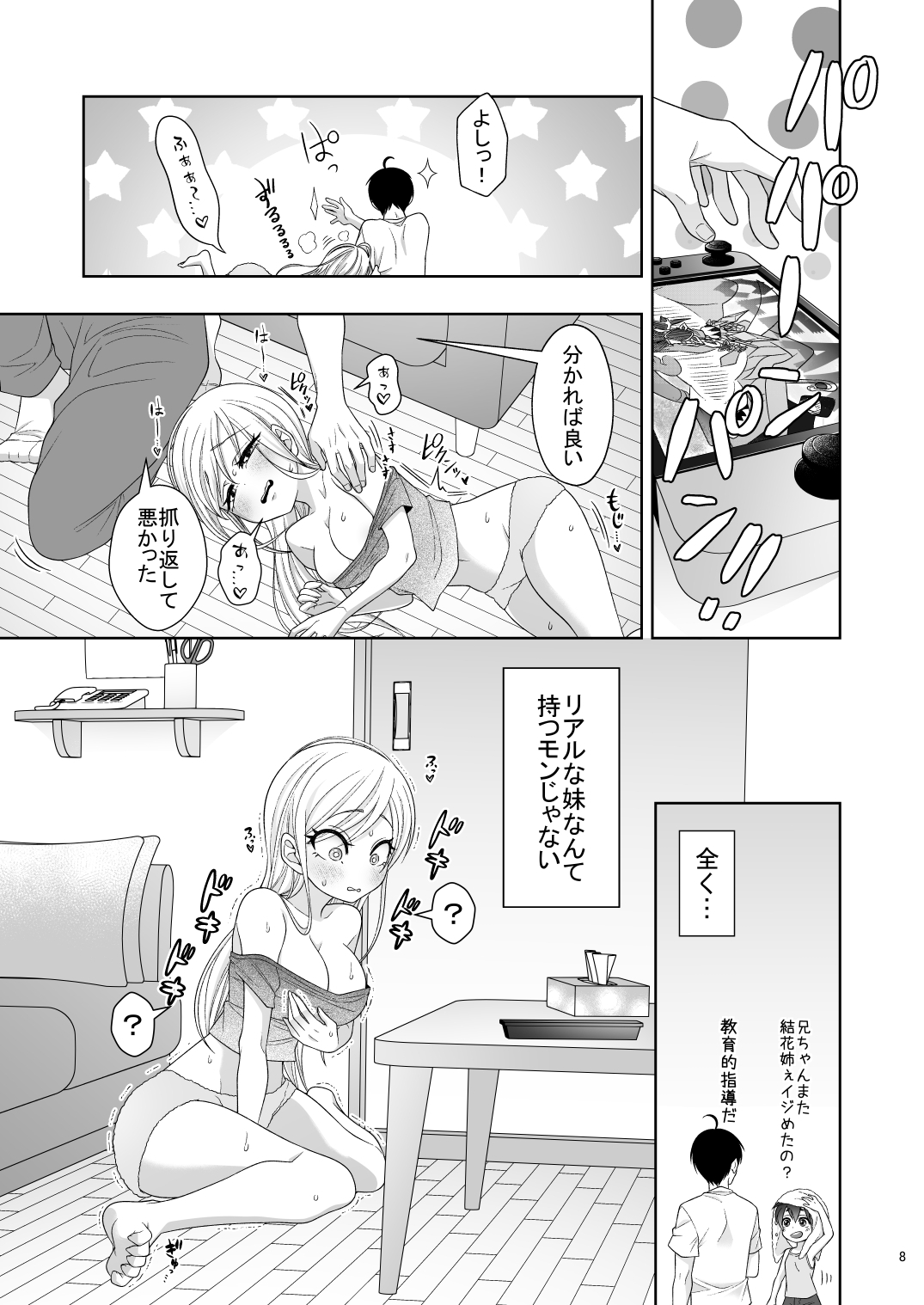 お兄ちゃんの指だと気持ち良いの!～乳首を抓られたら快感で暴走が止まらない～