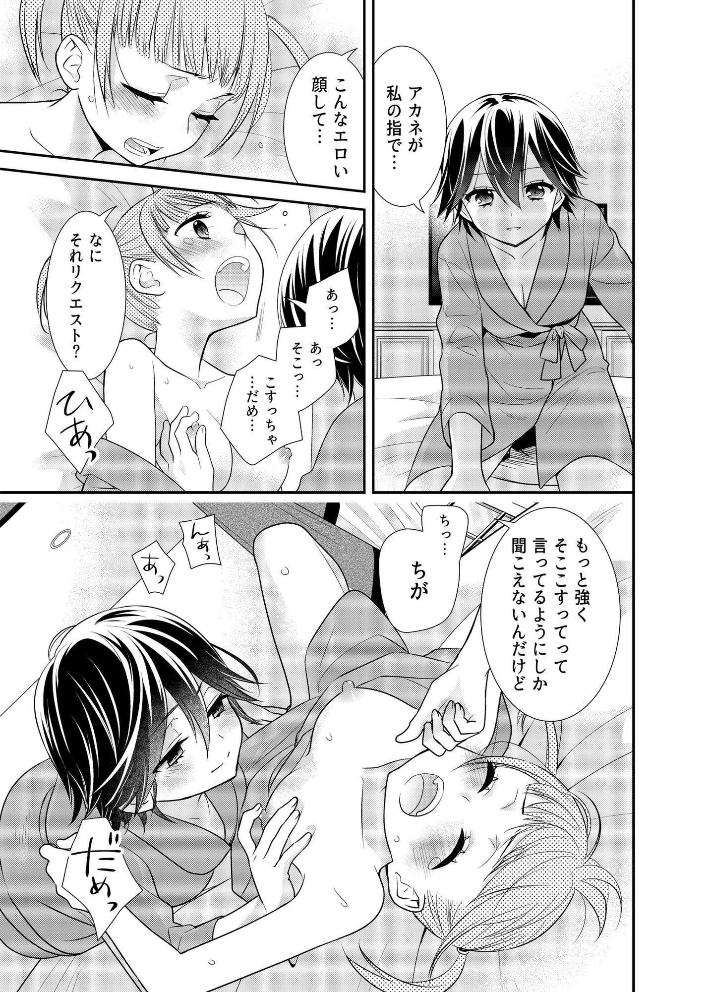 かわいいから襲ってみた 総集編2