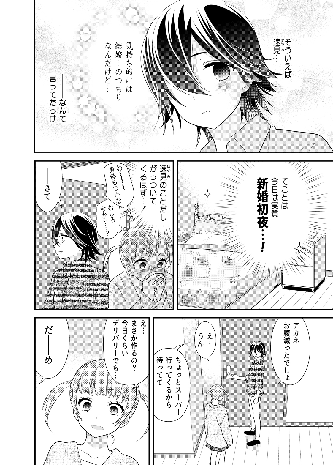 新婚なので、止まりません。