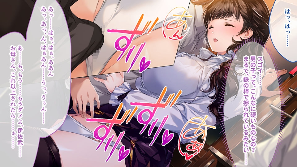 母爛漫 CGノベル版 前編 ～心から繋がって、若かりし母と子作り指南～